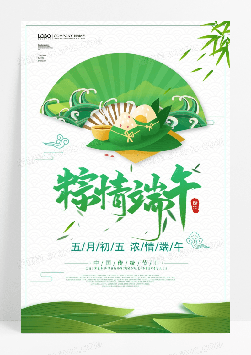 粽情端午节日宣传海报